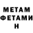 Метамфетамин мет Tatiana Krutova